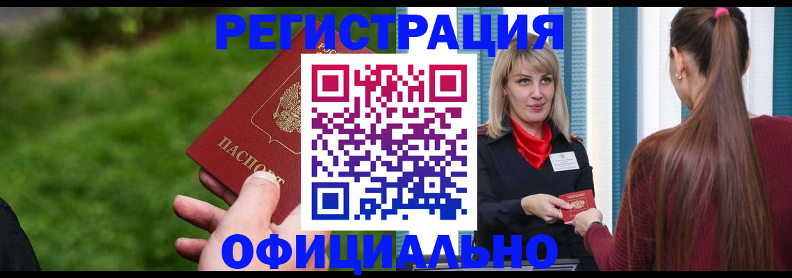 временная регистрация недорого в Киселёвске